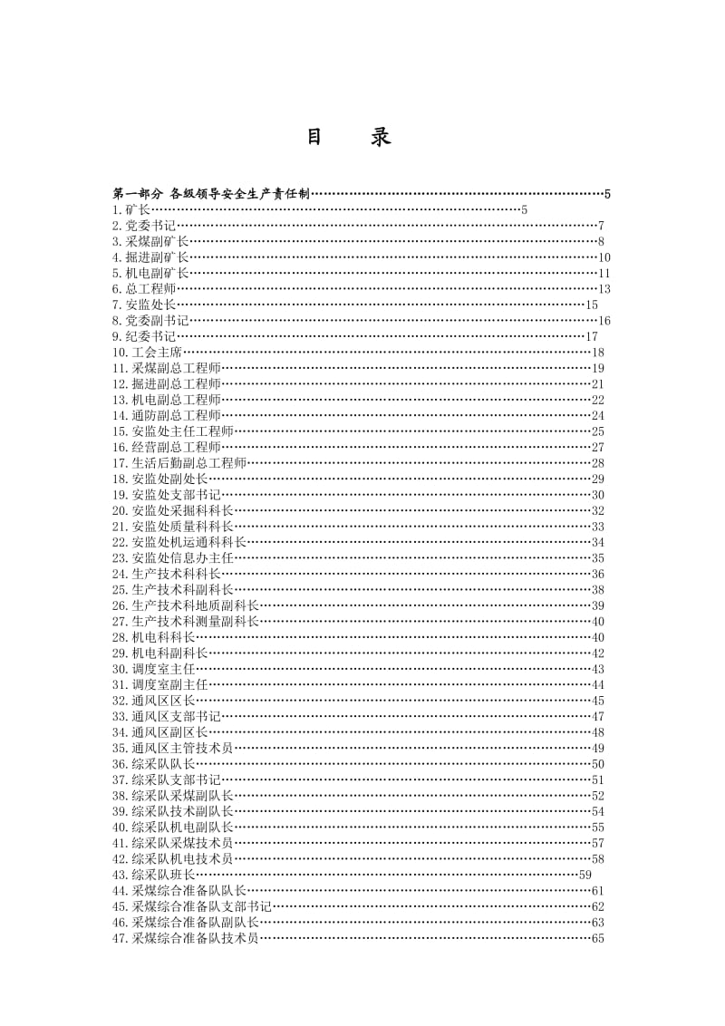 煤矿企业安全生产责任制全本.doc_第1页