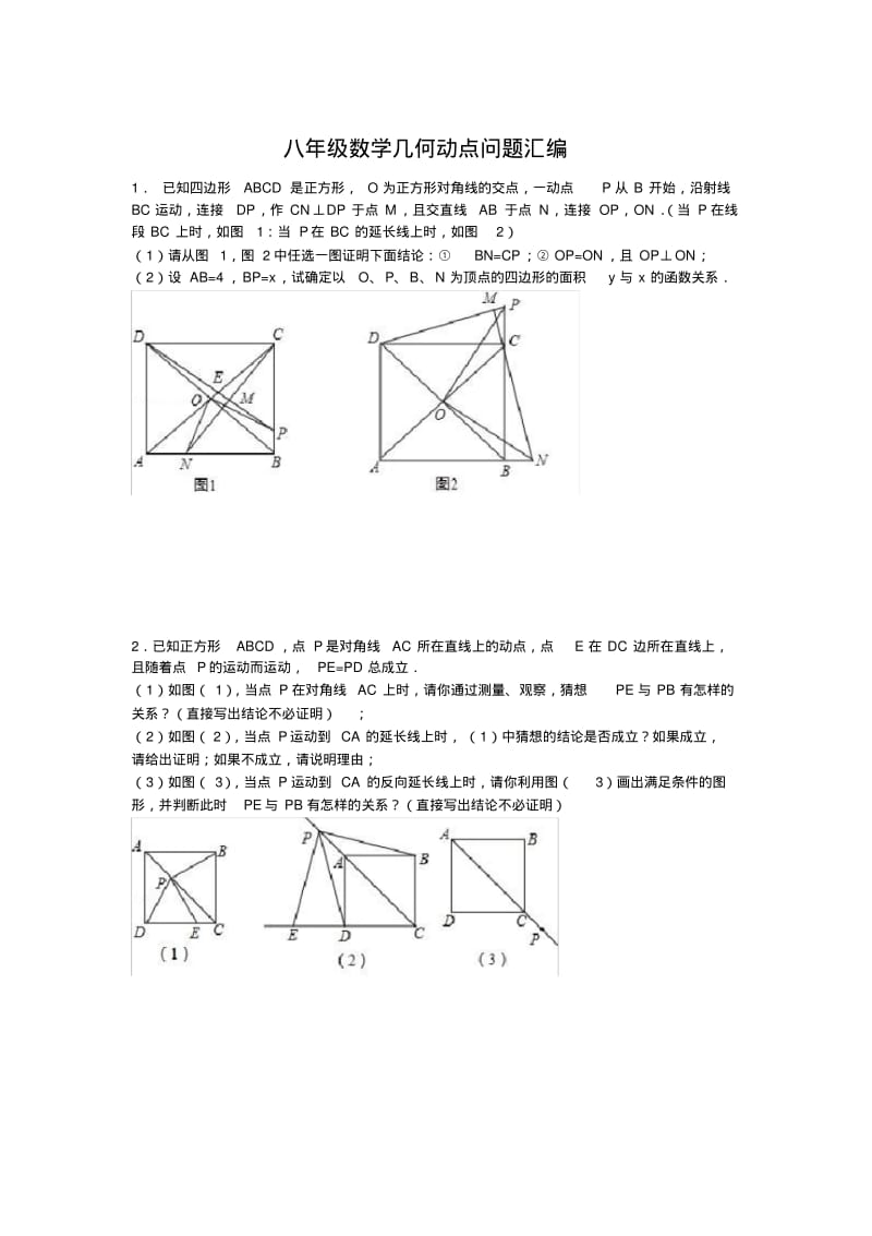 八年级数学期末复习—几何动点问题.pdf_第1页