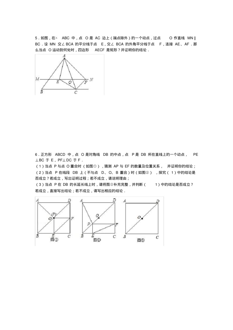 八年级数学期末复习—几何动点问题.pdf_第3页