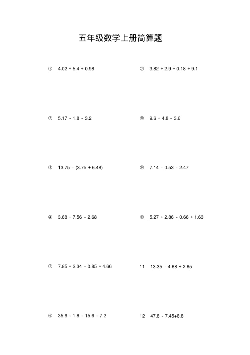 五年级数学上册简算题.pdf_第1页