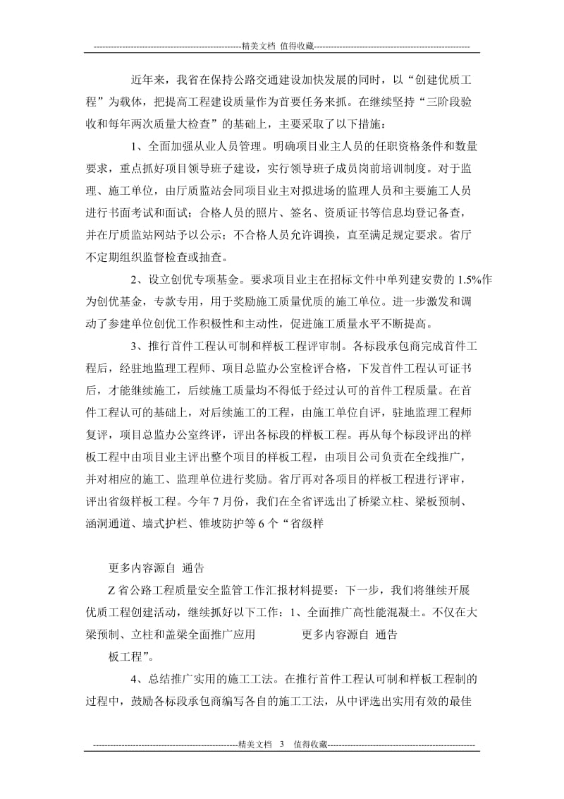 z省公路工程质量安全监管工作汇报材料.doc_第3页