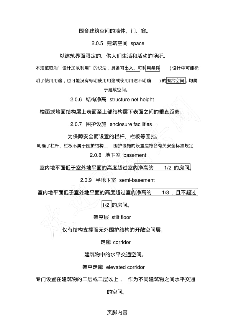 2建筑工程建筑面积计算规范GBT50353-2013(添加说明).pdf_第2页