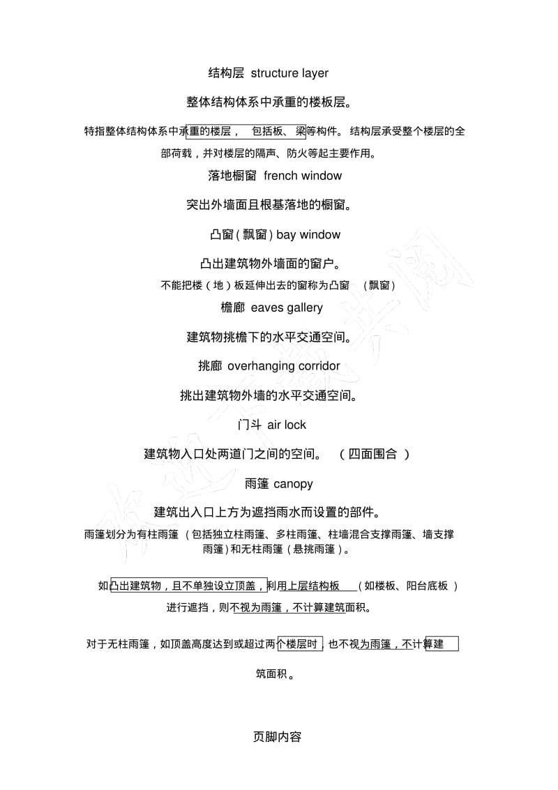 2建筑工程建筑面积计算规范GBT50353-2013(添加说明).pdf_第3页