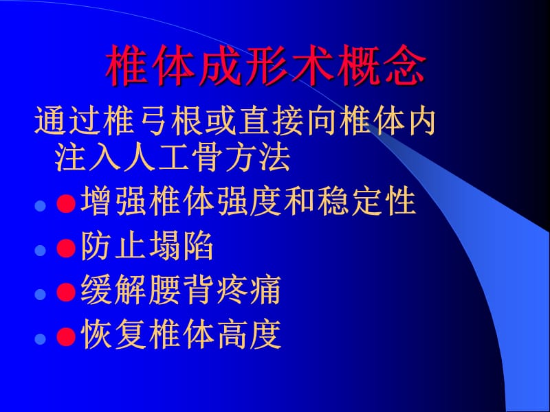 椎体成形术2.ppt_第3页