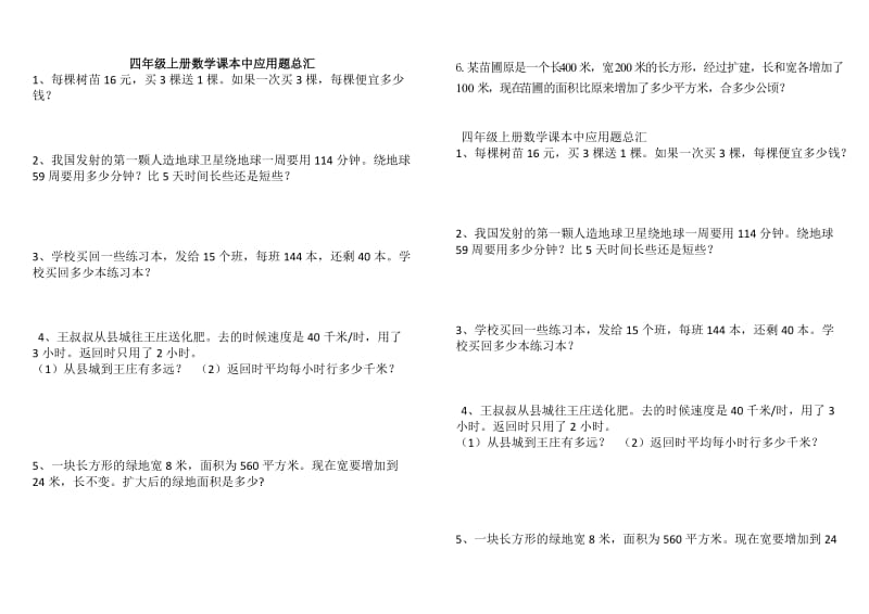 四年级上册数学课本中易错应用题.doc_第1页