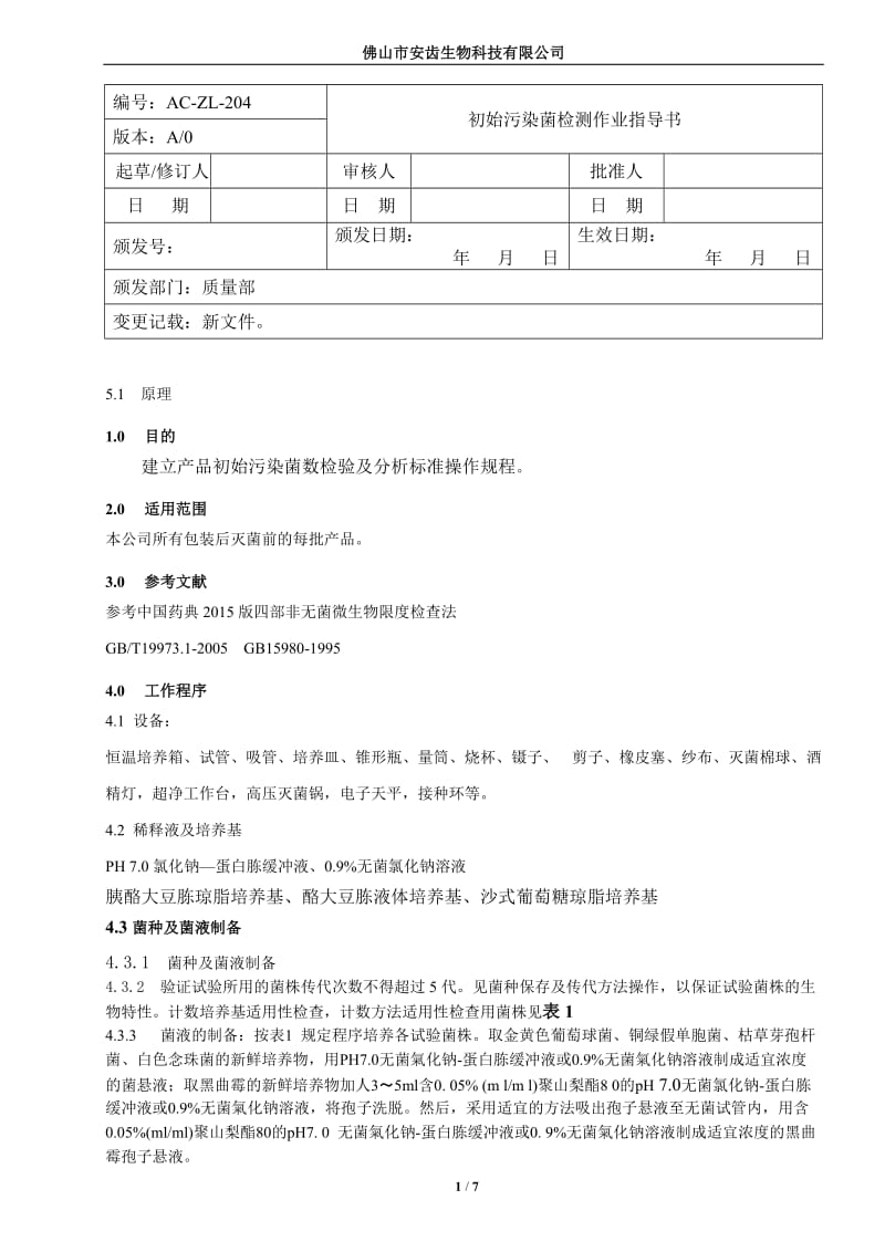 修改ac-zl-204 初始污染菌检测方法.doc_第1页