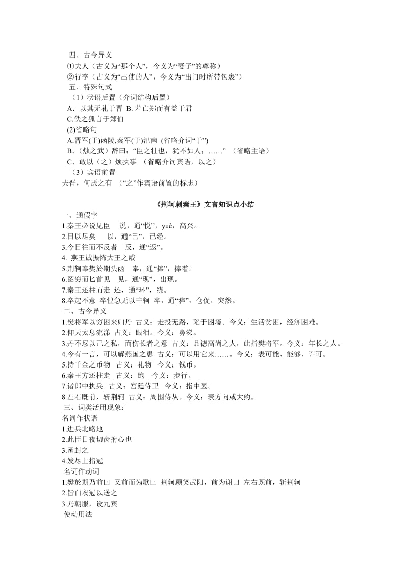 人教版高中语文文言文知识点总结.doc_第2页