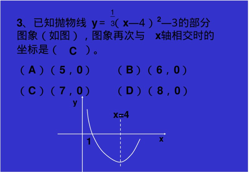 初三数学总复习二次函数.pdf_第3页