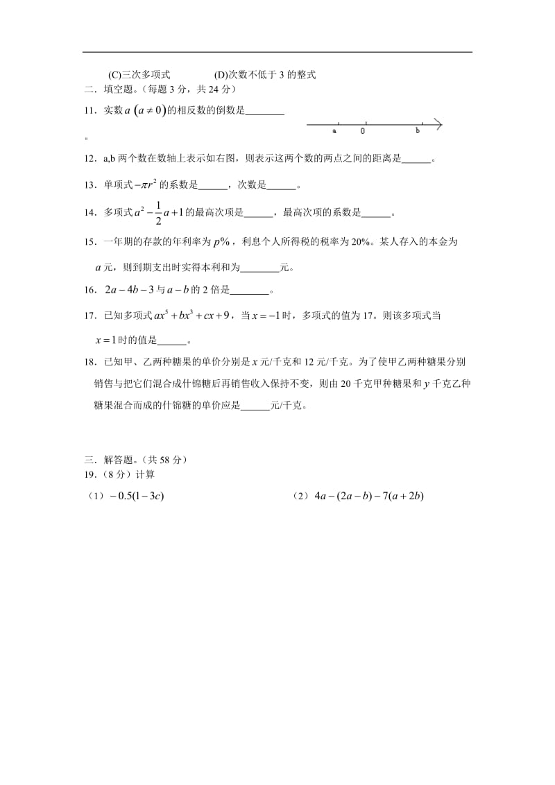 数学七级上《代数式》复习测试题(答案).doc_第2页