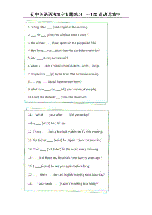 初中英语语法填空专题练习—120道动词填空.pdf