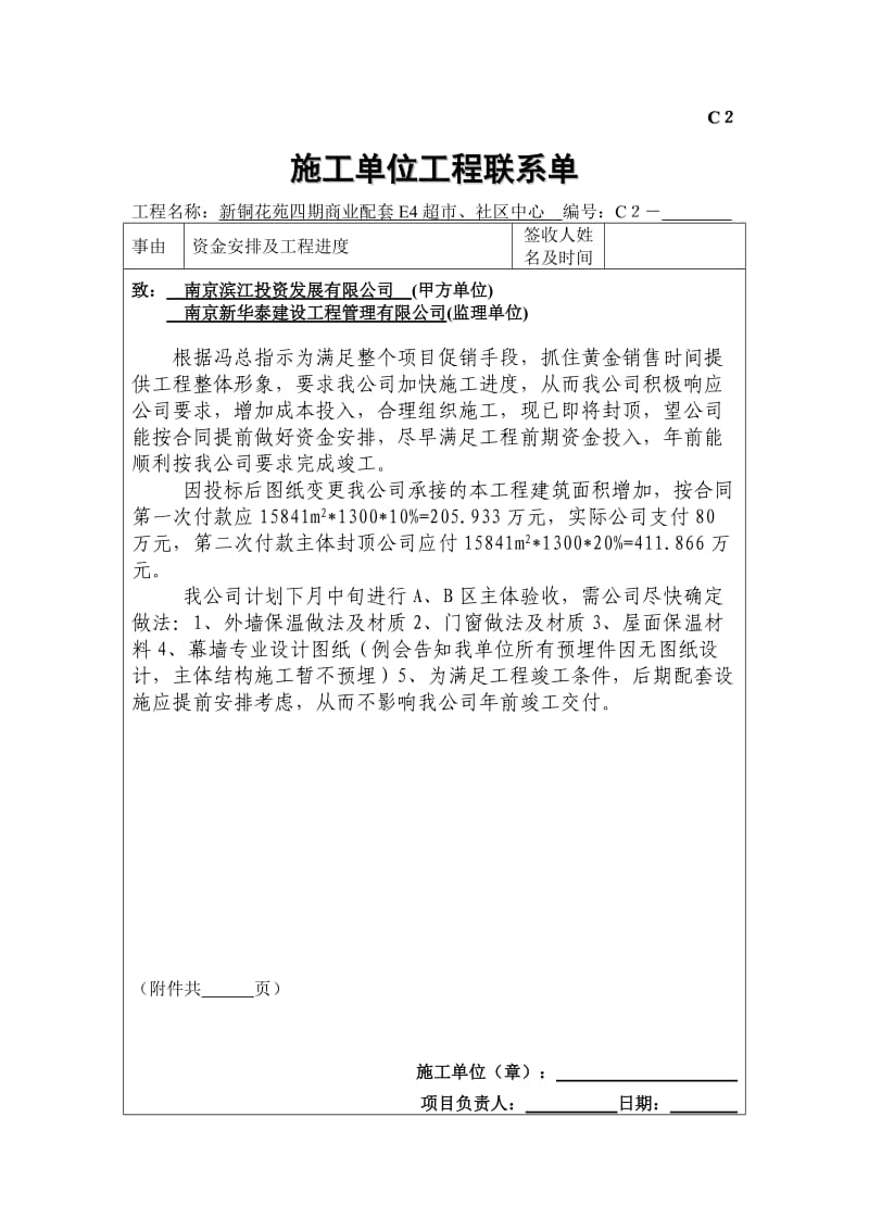 c2建设单位工程联系单1.doc_第1页