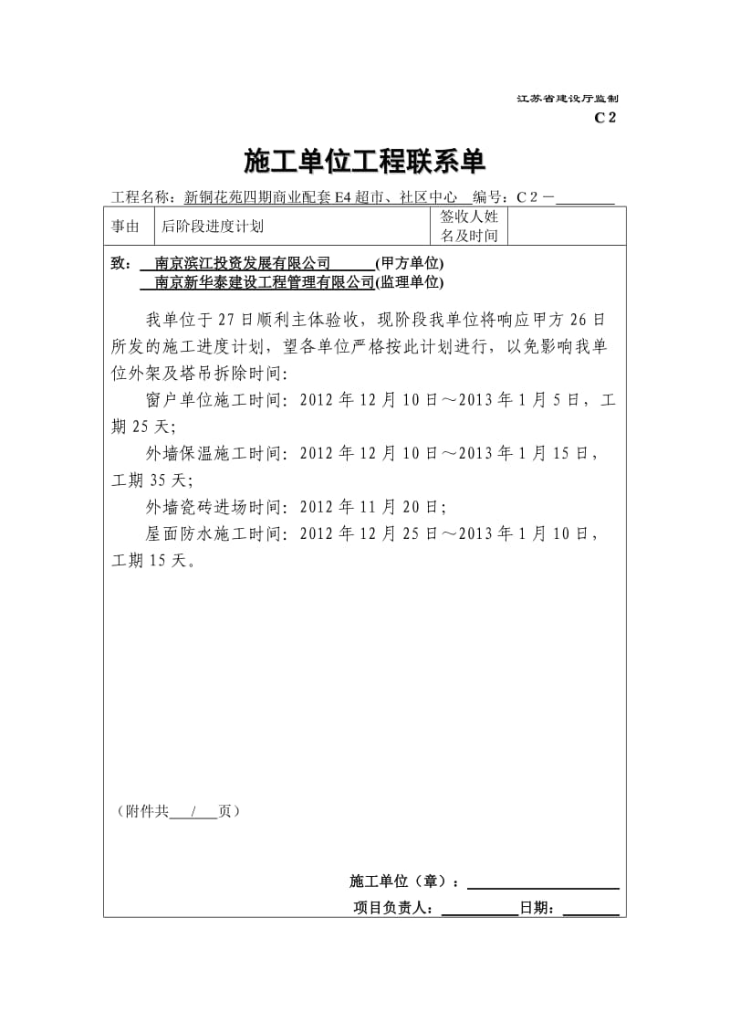 c2建设单位工程联系单1.doc_第2页