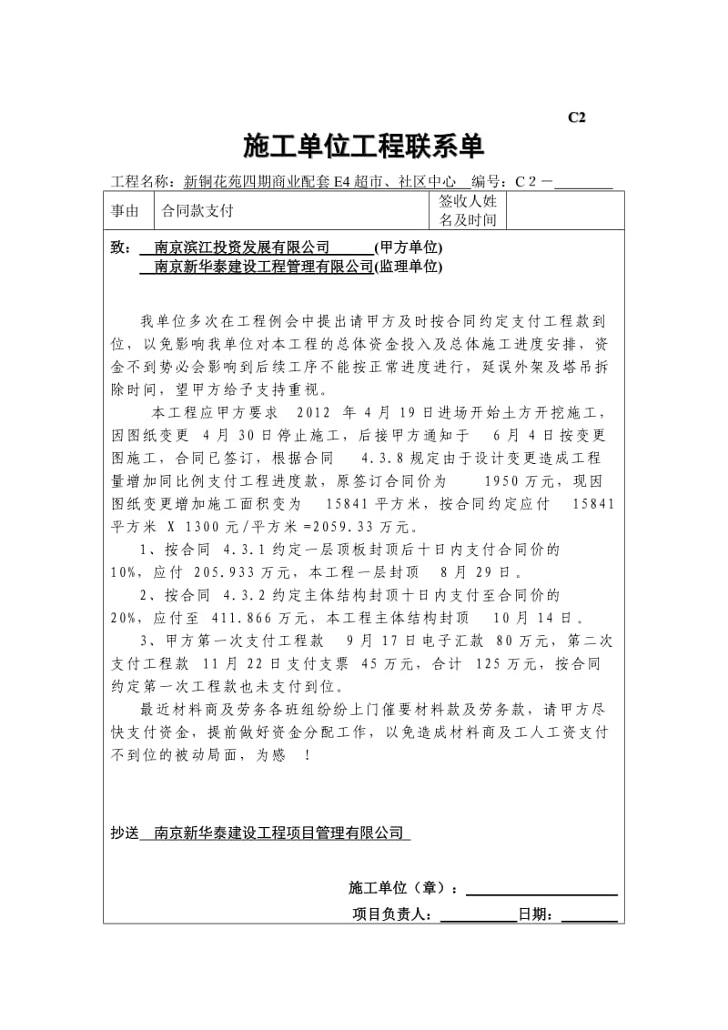 c2建设单位工程联系单1.doc_第3页