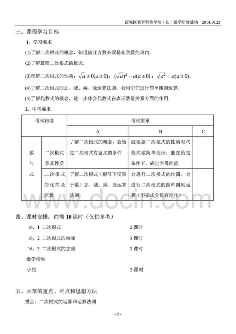 《二次根式》教材分析.pdf_第2页