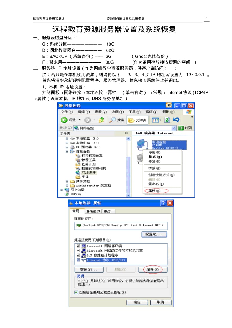 [2005]4.学校远程教育资源服务器设置及系统恢复.pdf_第1页