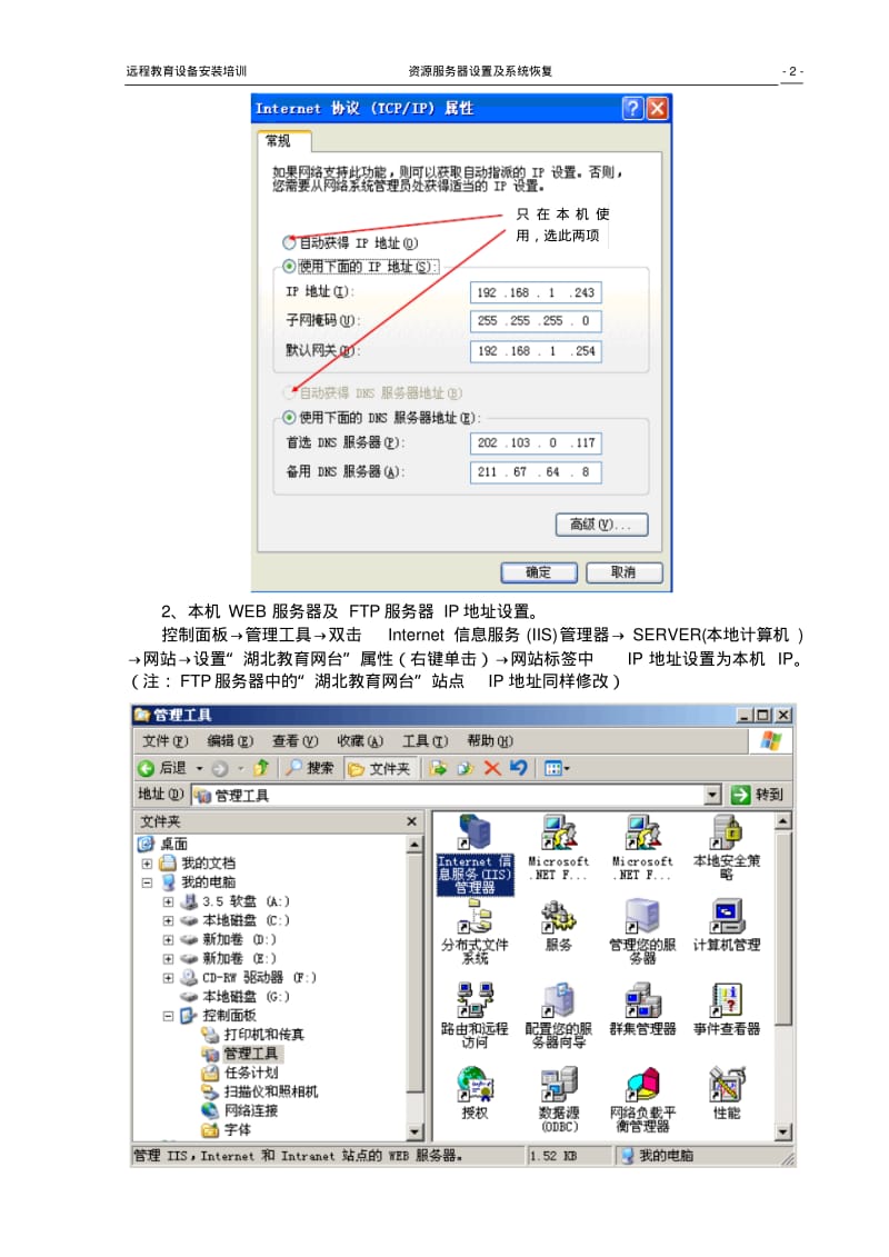 [2005]4.学校远程教育资源服务器设置及系统恢复.pdf_第2页