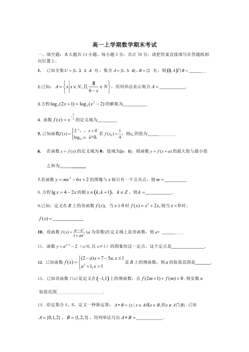 江苏省高一上学期数学期末考试试卷.doc_第1页