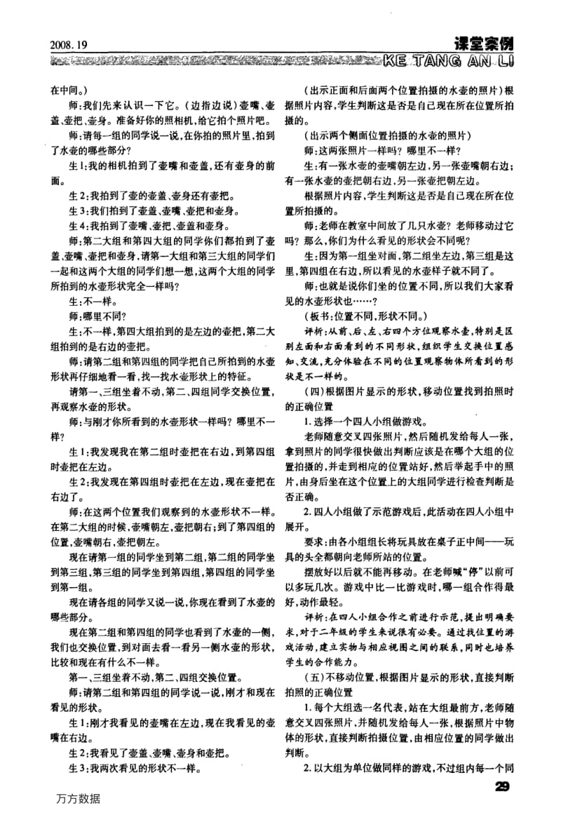 让学生在活动中成长——《观察物体课堂实录及评析》 .pdf_第2页