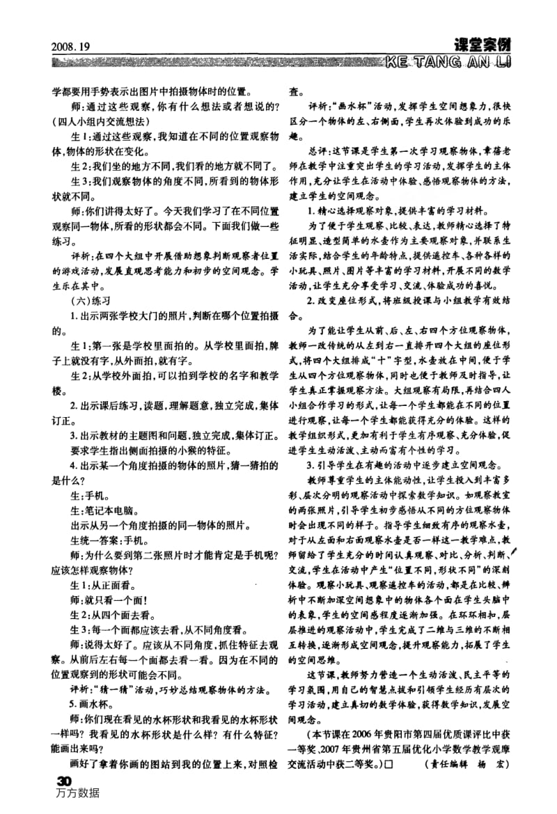 让学生在活动中成长——《观察物体课堂实录及评析》 .pdf_第3页