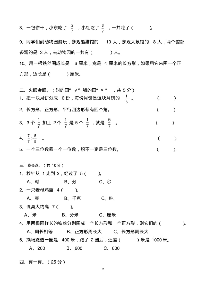 人教版三年级上学期数学期末测试卷(含答案).pdf_第2页