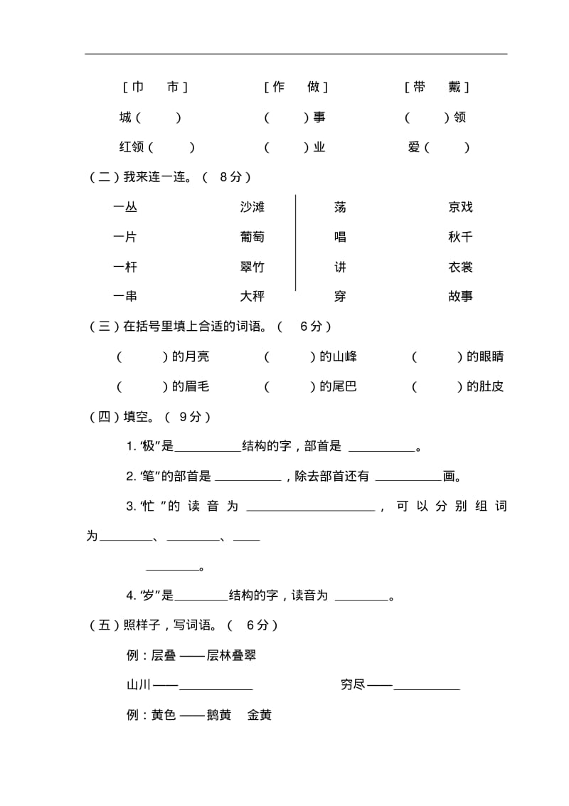 人教部编版二年级语文上册期中考试试卷真题(含答案).pdf_第3页