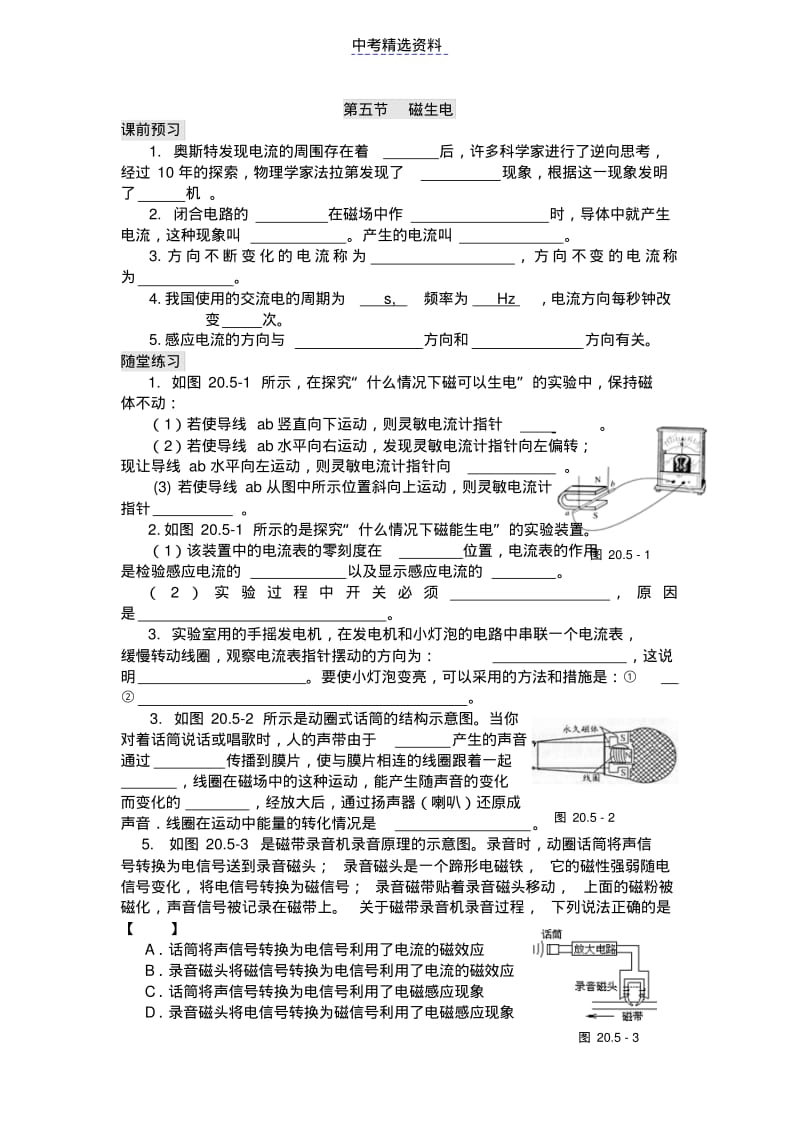 初中物理磁生电同步练习及答案7.pdf_第1页