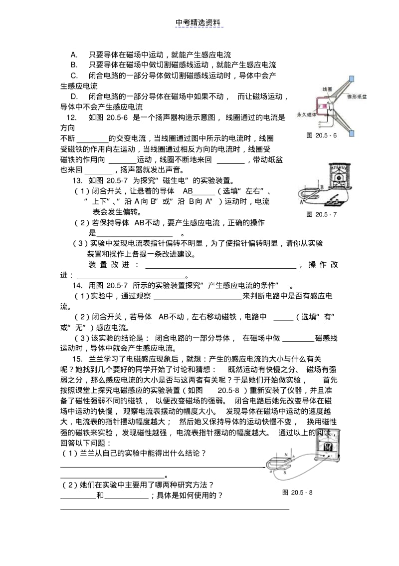 初中物理磁生电同步练习及答案7.pdf_第3页