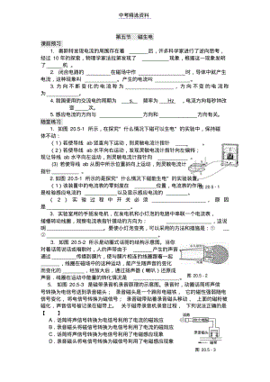 初中物理磁生电同步练习及答案7.pdf