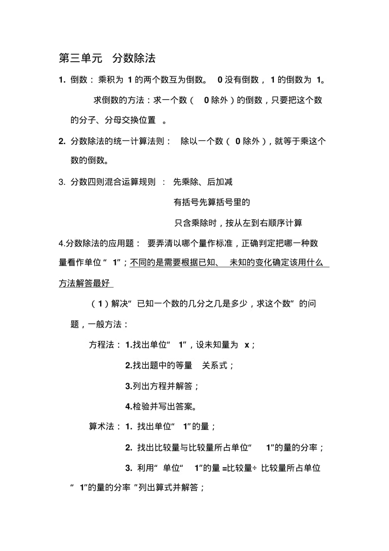 六年级数学上册1-3单元总结..pdf_第2页