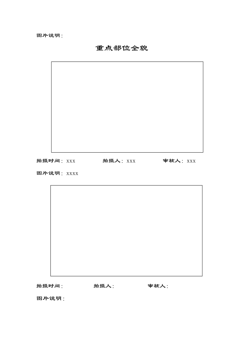 社会单位消防安全“四个能力”建设档案范本.doc_第3页