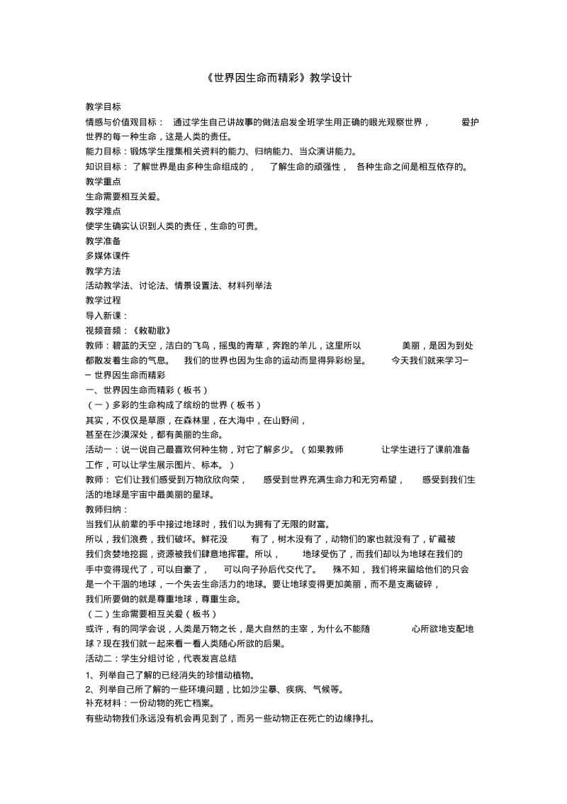 七年级政治七年级政治世界因生命而精彩.pdf_第1页