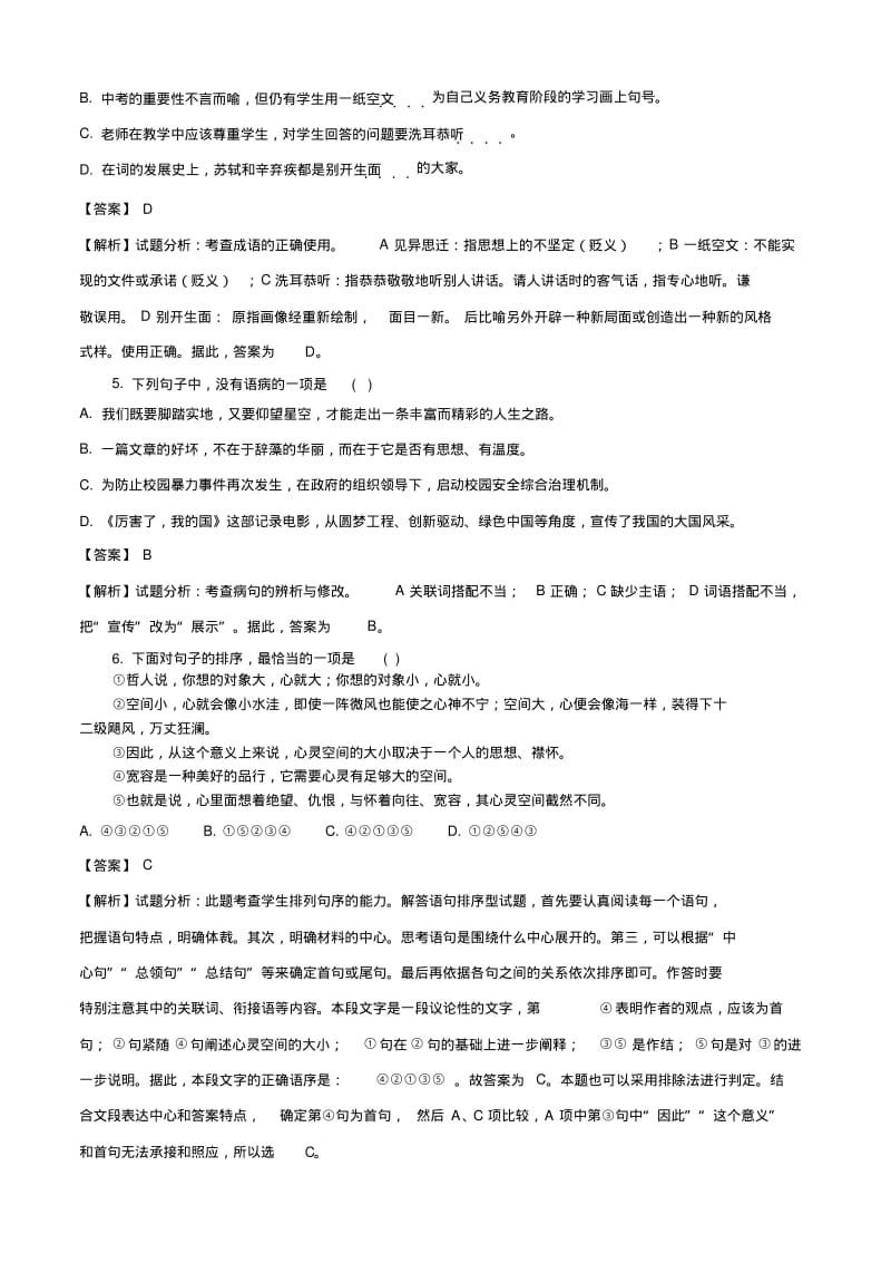 2018年湖北省十堰市中考语文真题及参考解析.pdf_第2页