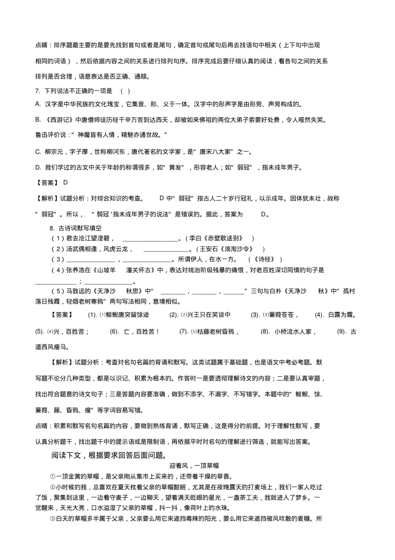 2018年湖北省十堰市中考语文真题及参考解析.pdf_第3页