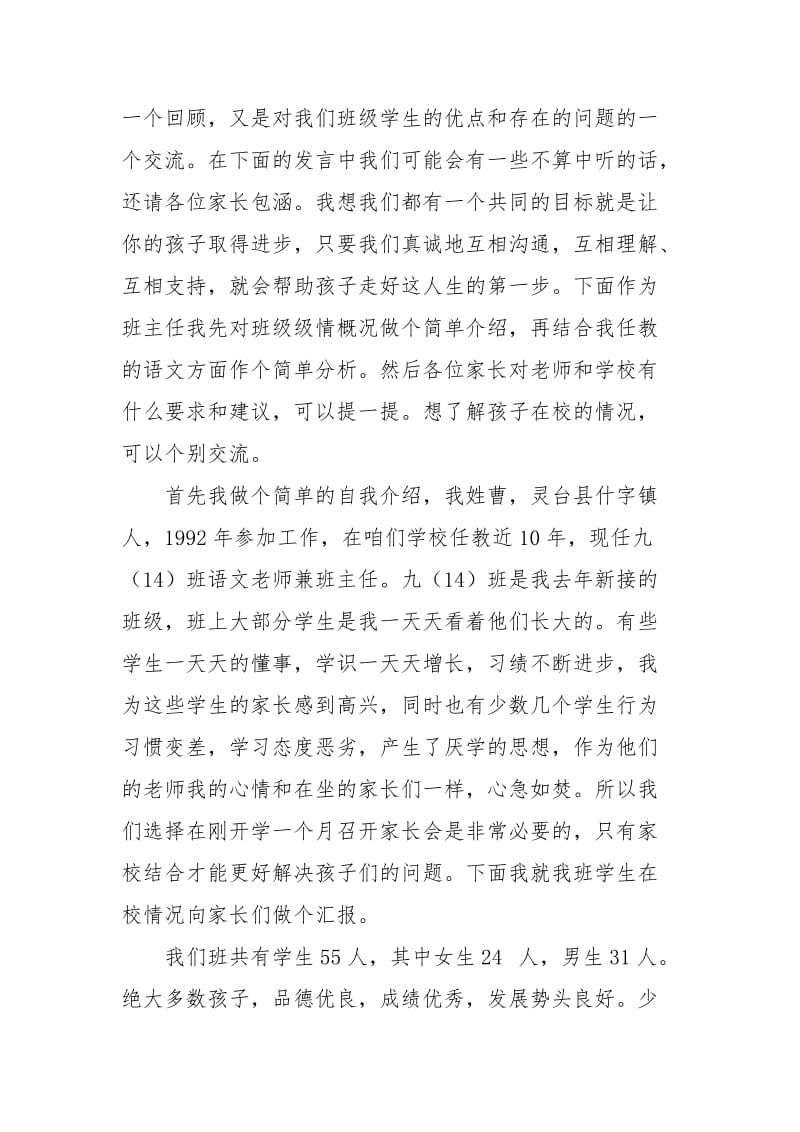 九年级家长会班主任发言.doc_第2页