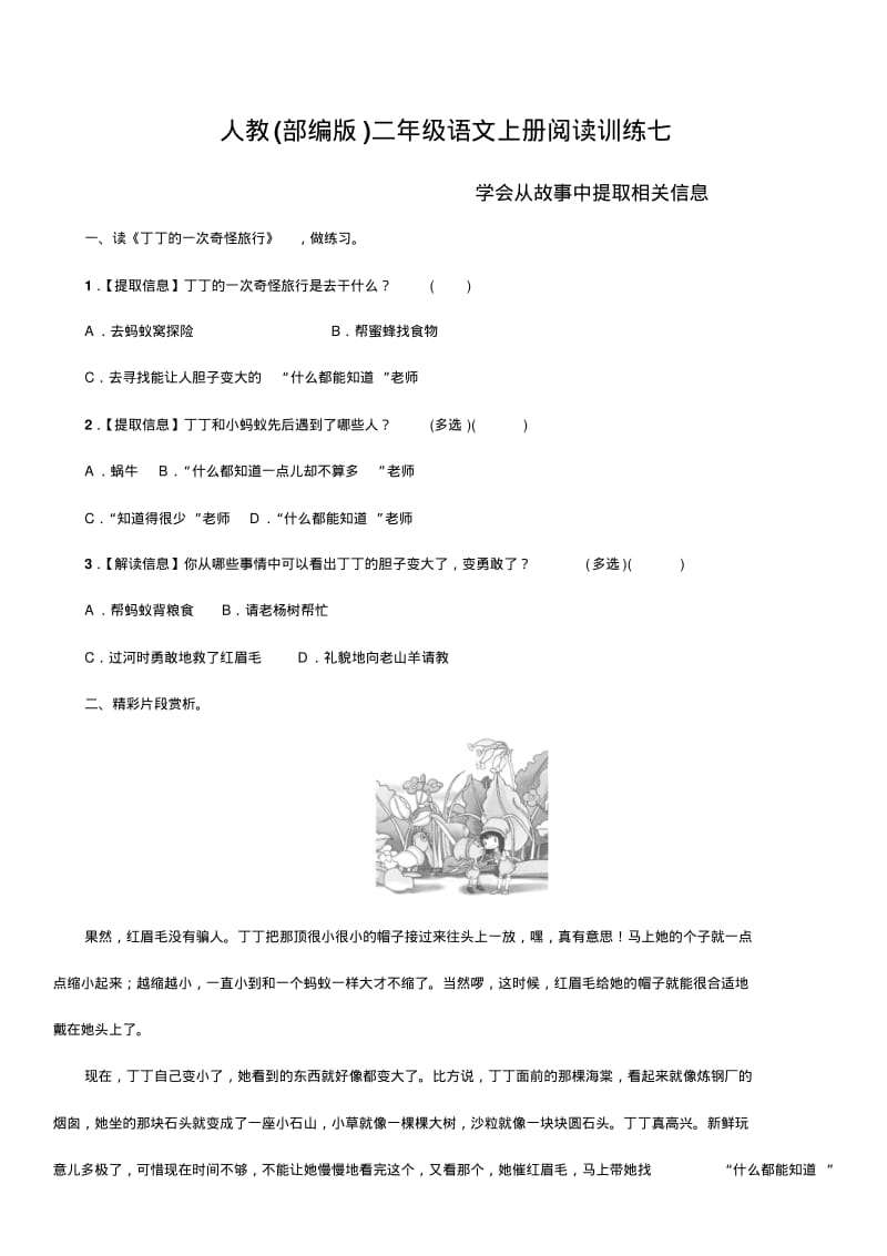 人教(部编版)二年级语文上册阅读训练七(含答案).pdf_第1页