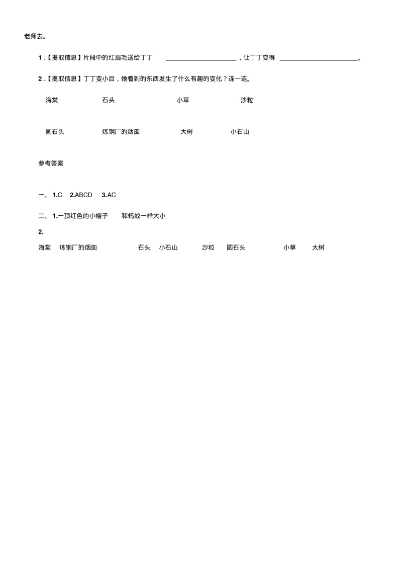 人教(部编版)二年级语文上册阅读训练七(含答案).pdf_第2页