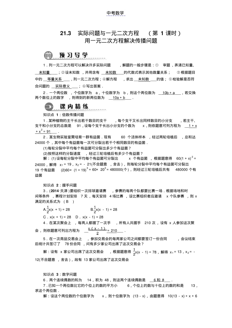 初中数学实际问题与一元二次方程(1)同步习题及答案1.pdf_第1页