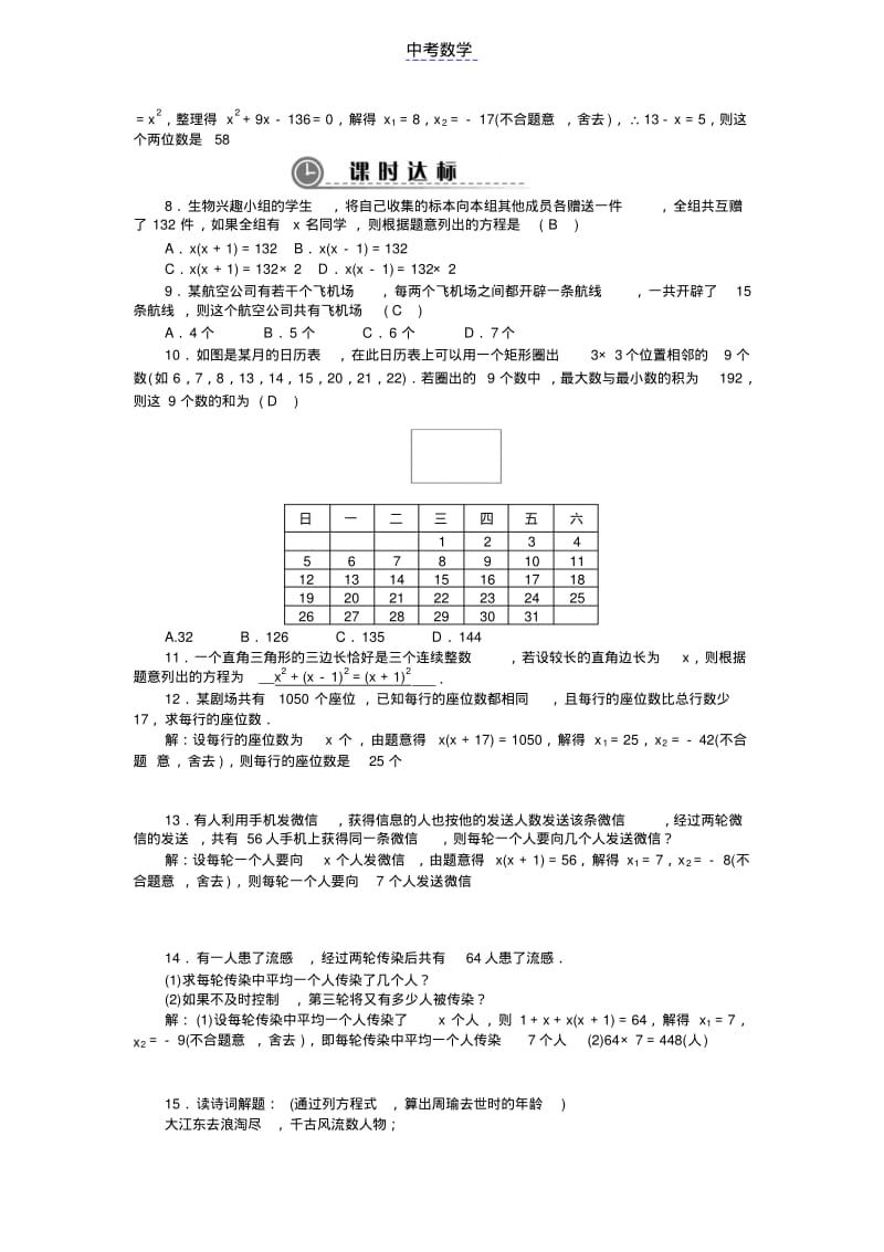 初中数学实际问题与一元二次方程(1)同步习题及答案1.pdf_第2页