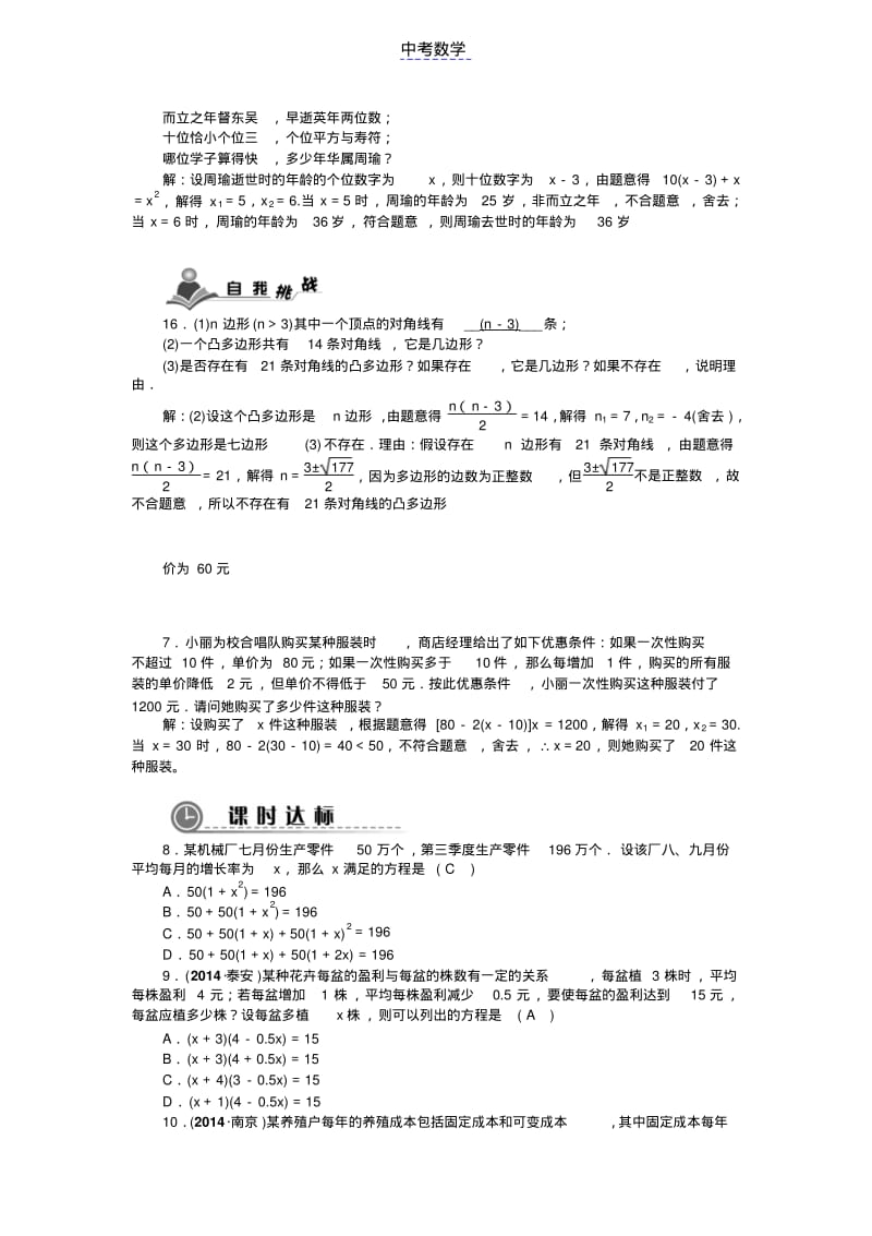 初中数学实际问题与一元二次方程(1)同步习题及答案1.pdf_第3页