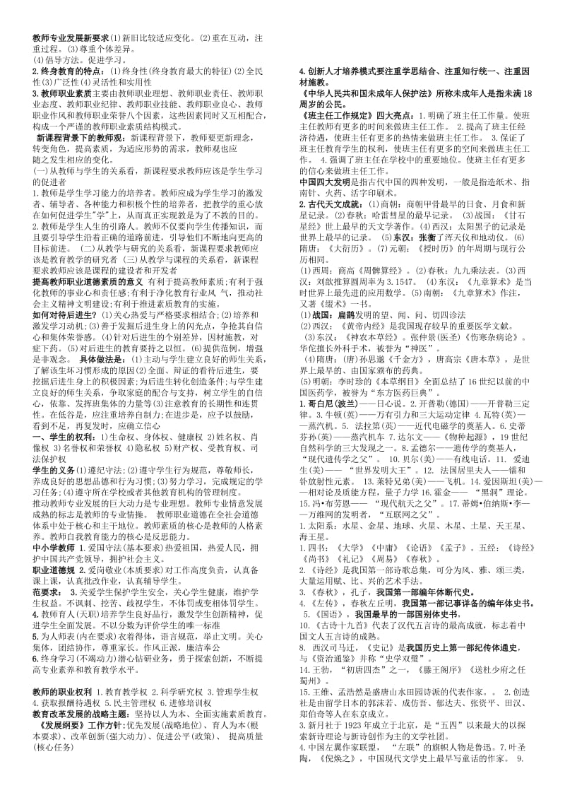 最新教师资格证考试总结终极版小抄版包过版强力推荐.docx_第3页