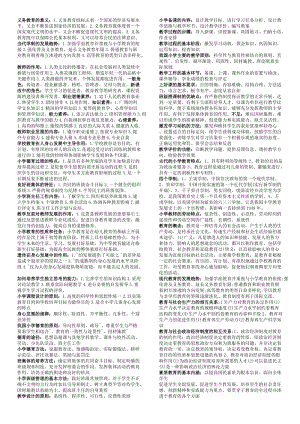 最新教师资格证考试总结终极版小抄版包过版强力推荐.docx