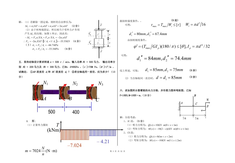 材料力学期末试卷(带答案).doc_第3页