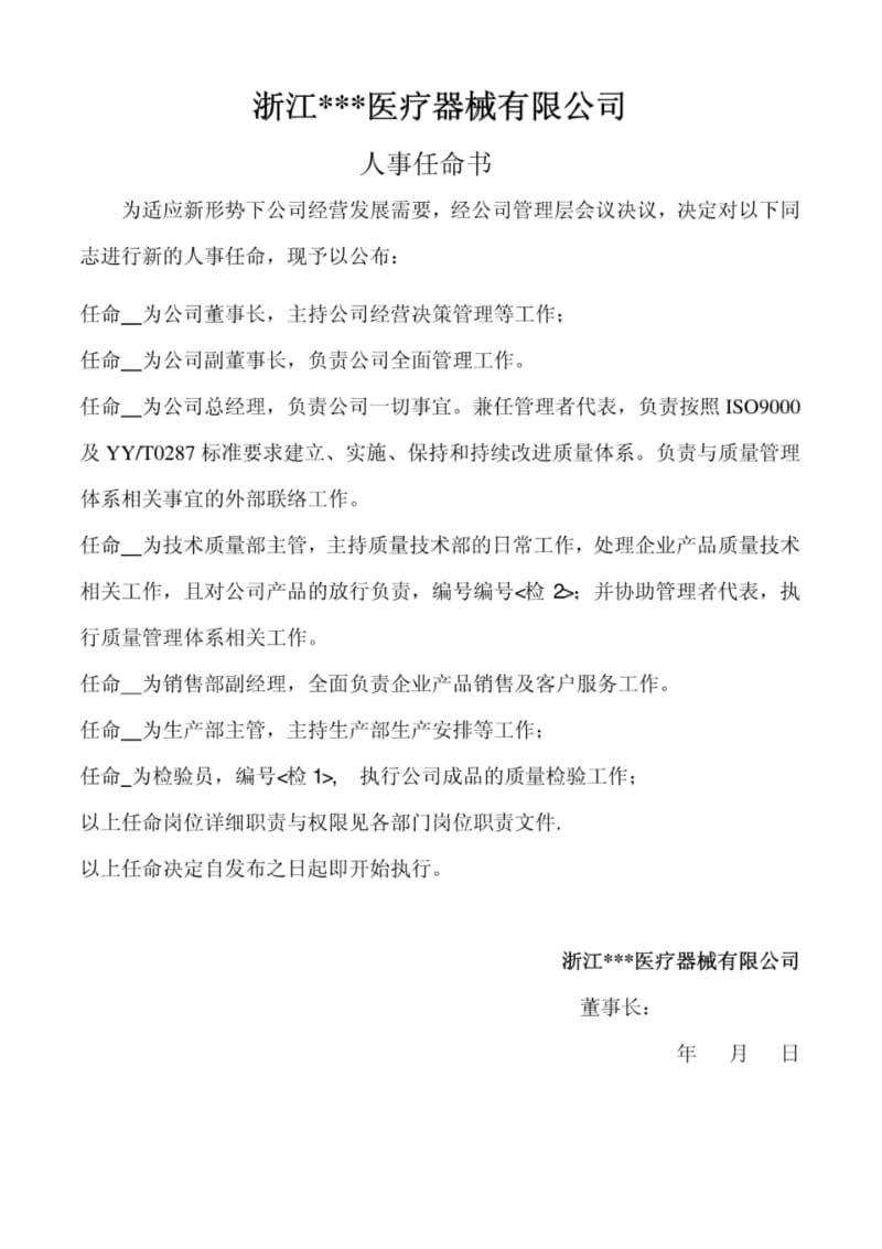 公司人事任命书格式.pdf_第1页