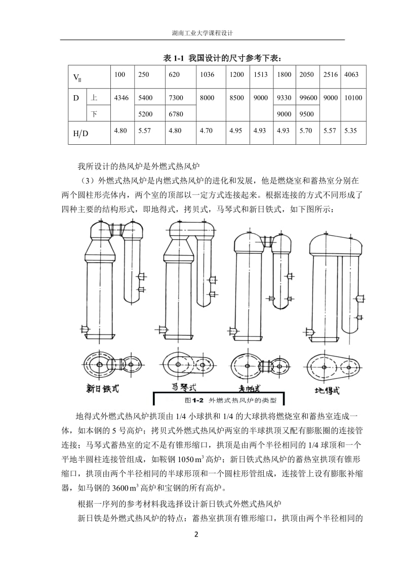 外燃式热风炉设计及CAD.doc_第3页