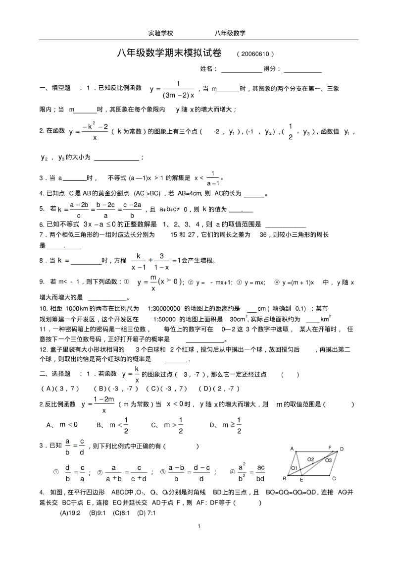 八年级下学期期末试卷7.pdf_第1页