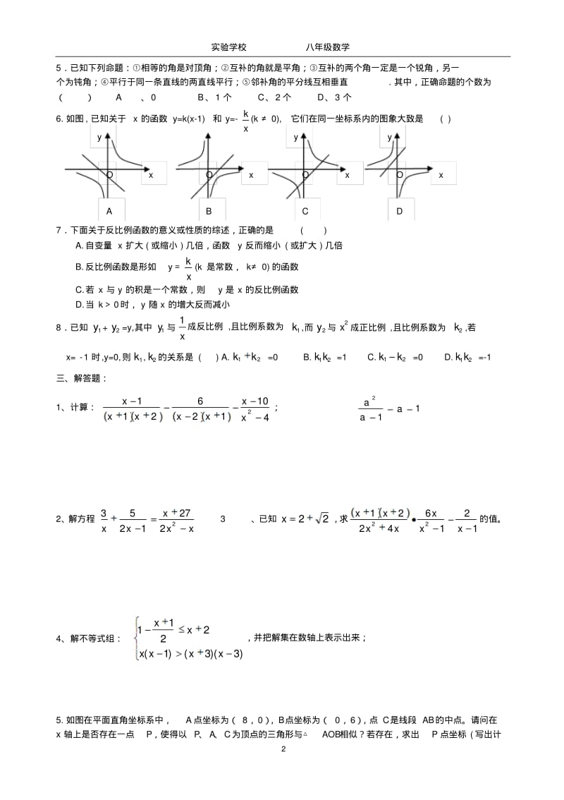 八年级下学期期末试卷7.pdf_第2页