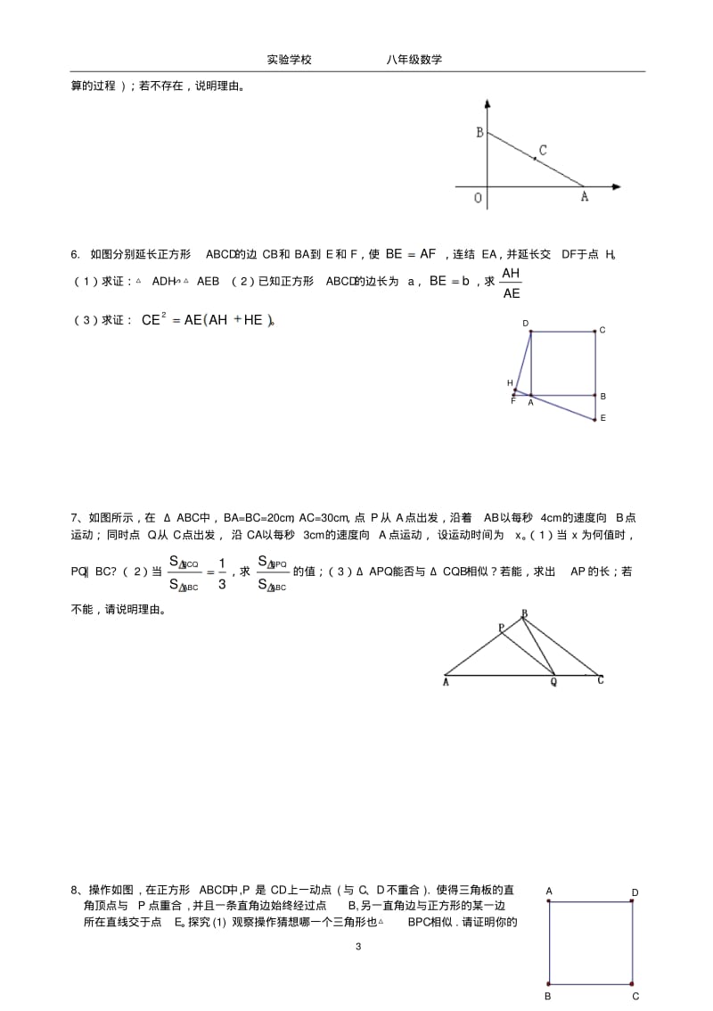 八年级下学期期末试卷7.pdf_第3页