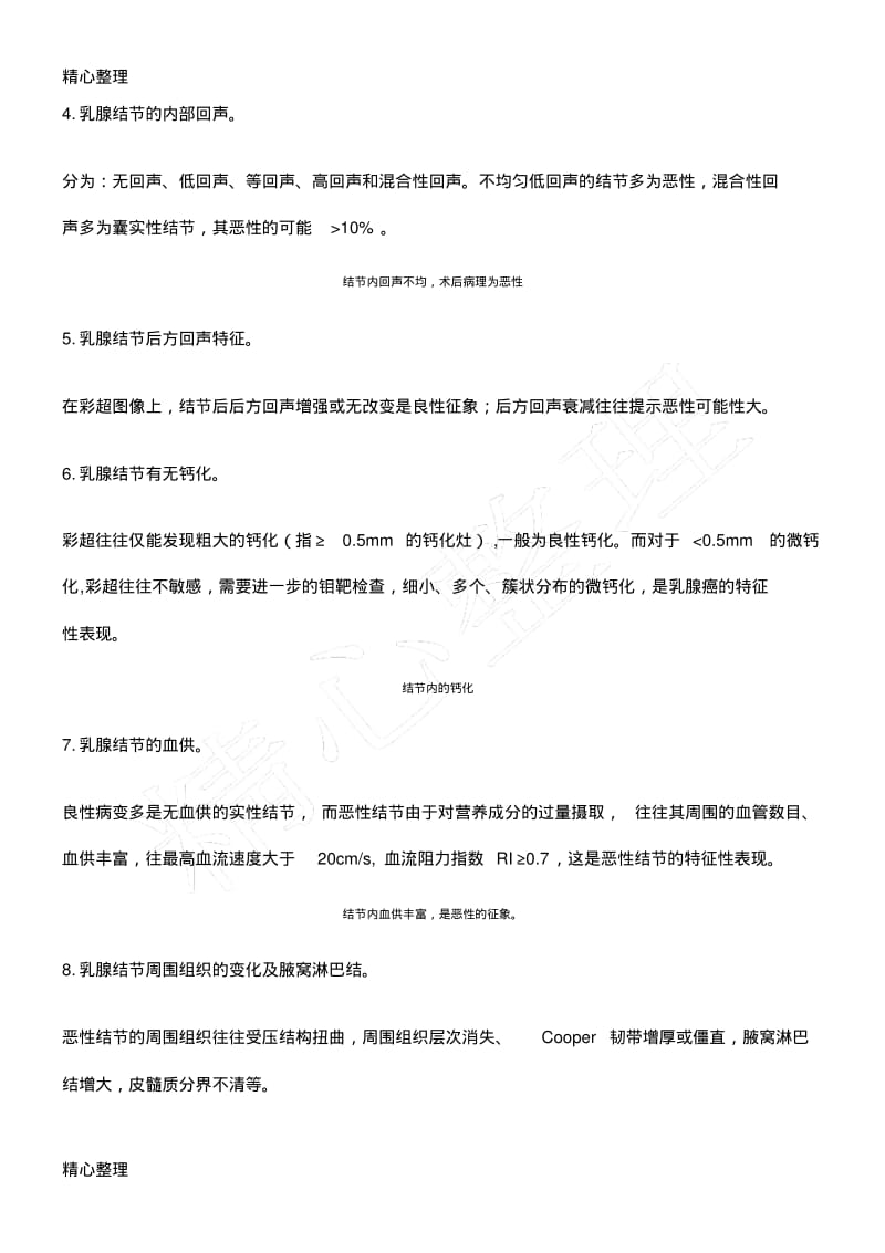 乳腺彩超报告中隐藏的秘密：看懂能够判断结节良恶性!.pdf_第2页