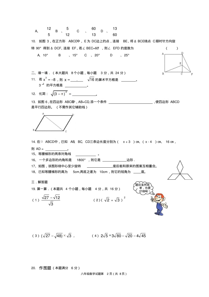 八年级数学期末测试卷+试卷分析.pdf_第2页