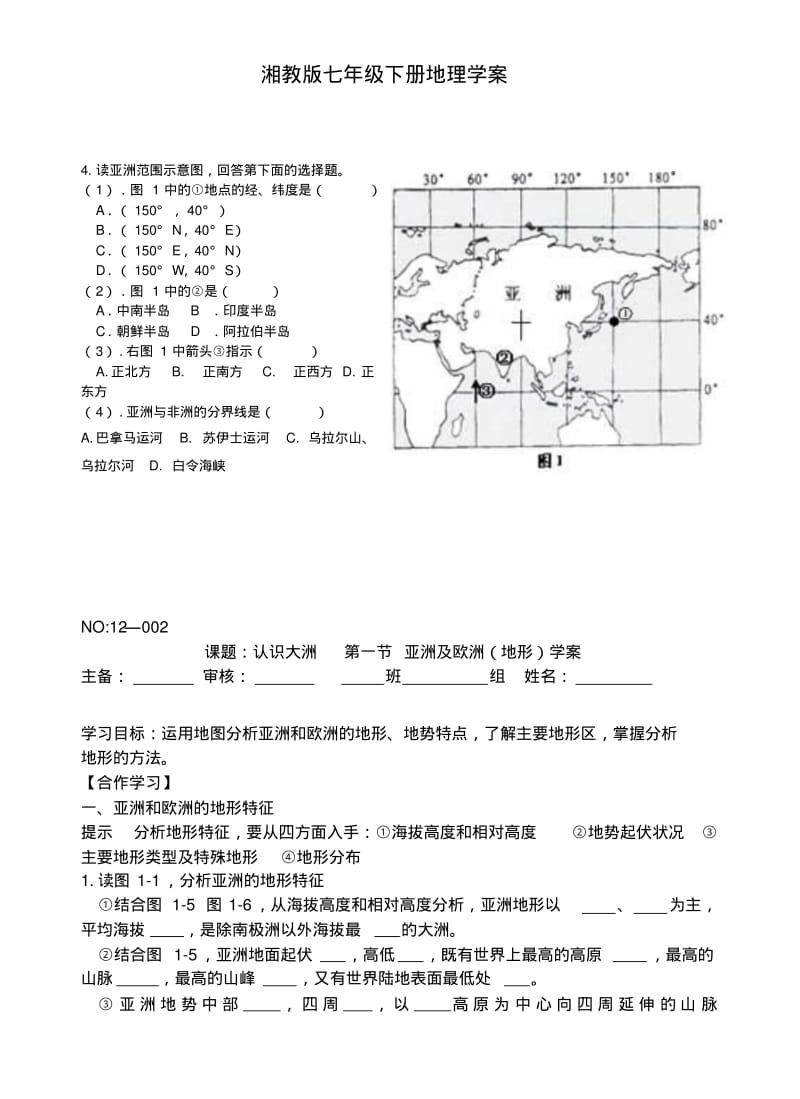 七年级下册地理学案.pdf_第2页